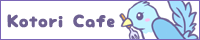 【Kotori Cafe】